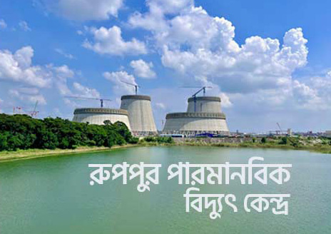 Rooppur Nuclear Power Plant