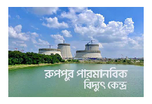 Rooppur Nuclear Power Plant