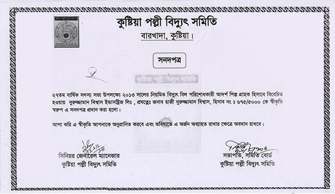 Kushtia Palli Bidyut Samity Certificate