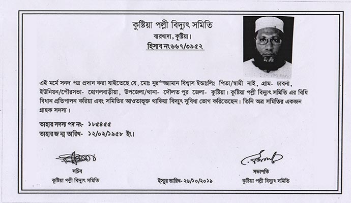 Palli Bidyut Samity provided certificate