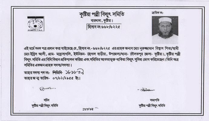 Palli Bidyut Samity certificate