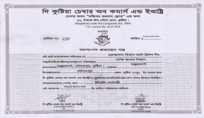 The Kushtia Chamber of Commerce