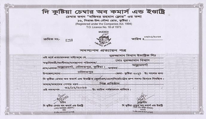 The Kushtia Chamber of Commerce